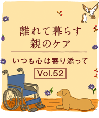 親の介護疲れ どうサポート けんぽれん 健康保険組合連合会