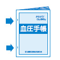 血圧手帳 血圧表 無料ダウンロード 健康コラム けんぽれん 健康保険組合連合会