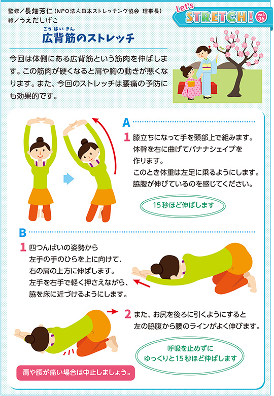 今回は体側にある広背筋という筋肉を伸ばします。この筋肉が硬くなると肩や胸の動きが悪くなります。また、今回のストレッチは腰痛の予防にも効果的です。