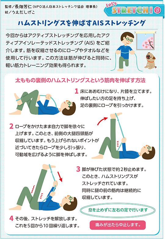 ストレッチ ハム ストリング