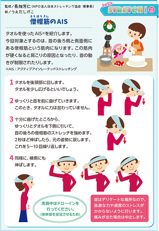 タオルを使ったAIS※を紹介します。今回対象とするのは、首の後ろ側と側面側にある僧帽筋という筋肉になります。この筋肉が硬くなると肩こりの原因となったり、首の動きが制限されたりします。※AIS:アクティブアイソレーテッドストレッチング