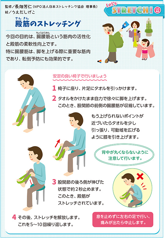 今回の目的は、腸腰筋(ちょうようきん)という筋肉の活性化と殿筋の柔軟性向上です。特に腸腰筋は、脚を上げる際に重要な筋肉であり、転倒予防にも効果的です。