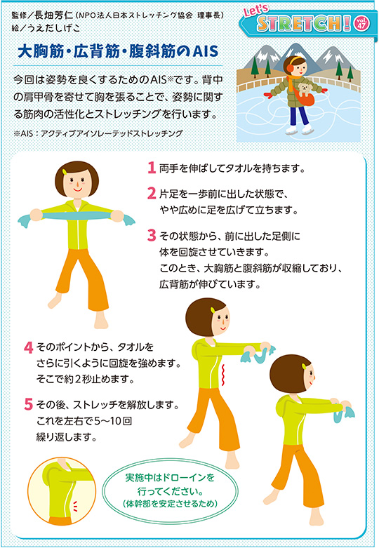 今回は姿勢を良くするためのAIS※です。背中の肩甲骨を寄せて胸を張ることで、姿勢に関する筋肉の活性化とストレッチングを行います。 ※AIS:アクティブアイソレーテッドストレッチング