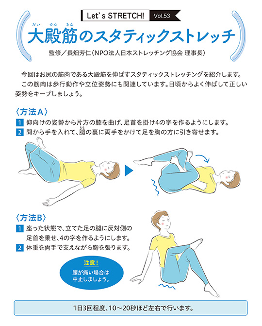 今回はお尻の筋肉である大殿筋を伸ばすスタティックストレッチングを紹介します。 この筋肉は歩行動作や立位姿勢にも関連しています。日頃からよく伸ばして正しい姿勢をキープしましょう。