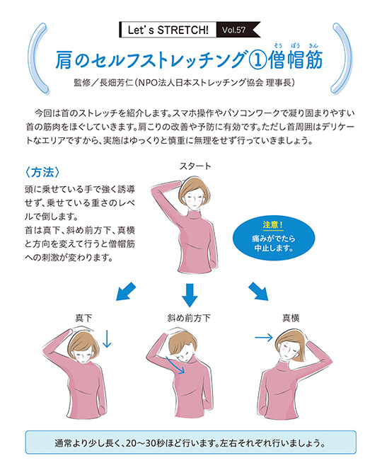 今回は首のストレッチを紹介します。スマホ操作やパソコンワークで凝り固まりやすい 首の筋肉をほぐしていきます。肩こりの改善や予防に有効です。ただし首周囲はデリケートなエリアですから、実施はゆっくりと慎重に無理をせず行っていきましょう。