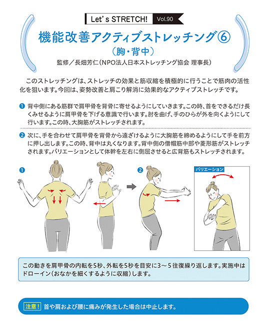 このストレッチングは、ストレッチの効果と筋収縮を積極的に行うことで筋肉の活性化を狙います。今回は、姿勢改善と肩こり解消に効果的なアクティブストレッチです。