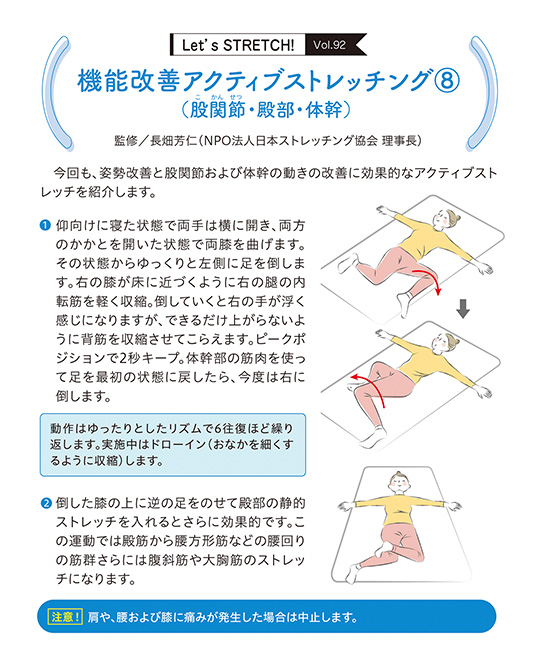 今回も、姿勢改善と股関節および体幹の動きの改善に効果的なアクティブストレッチを紹介します。