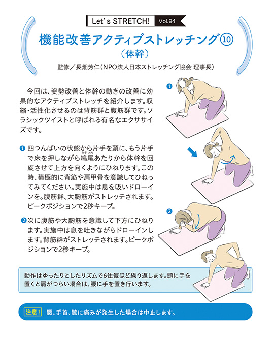 今回は、姿勢改善と体幹の動きの改善に効果的なアクティブストレッチを紹介します。収縮・活性化させるのは背筋群と腹筋群です。ソラシックツイストと呼ばれる有名なエクササイズです。