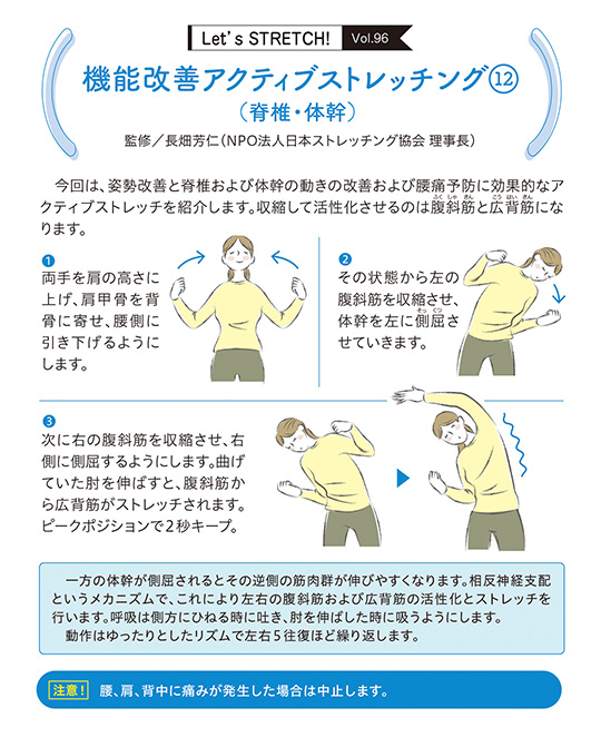 今回は、姿勢改善と脊椎および体幹の動きの改善および腰痛予防に効果的なアクティブストレッチを紹介します。収縮して活性化させるのは腹斜筋（ふくしゃきん）と広背筋（こうはいきん）になります。