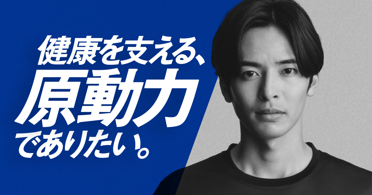 いままでの「健康法」では健康になれない 健康を支える、原動力でありたい。｜健康保険組合連合会