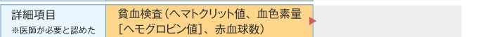 血液学検査／血色素量（ヘモグロビン量）