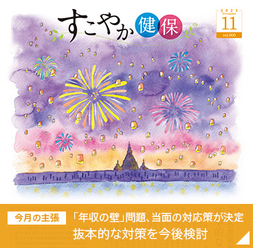 今月の主張