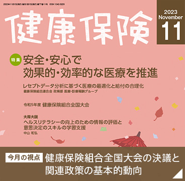 今月の視点