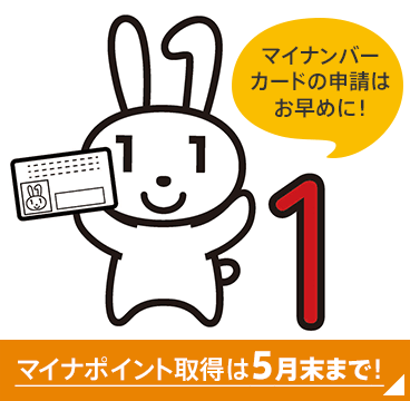 マイナンバーカードに健康保険証を登録しよう！