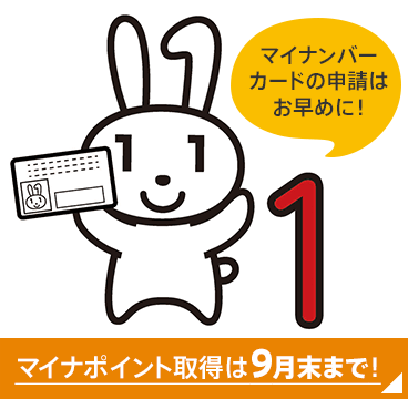 マイナンバーカードに健康保険証を登録しよう！