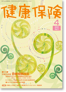 健康保険