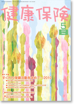 健康保険