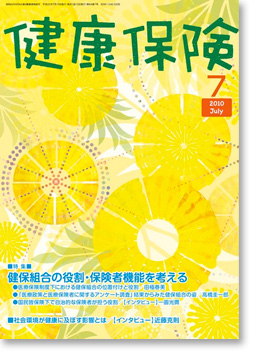 健康保険