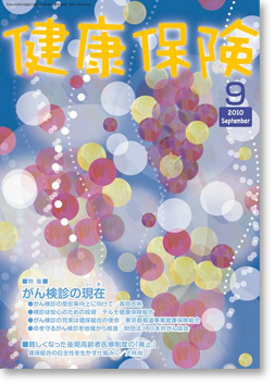 健康保険