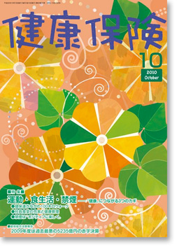 健康保険