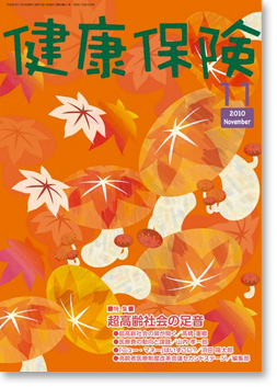 健康保険
