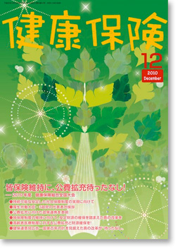 健康保険