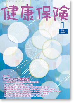 健康保険