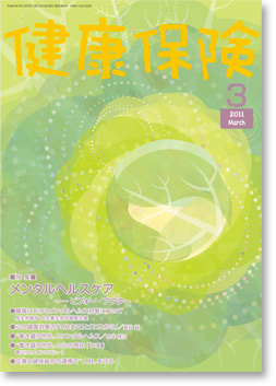 健康保険