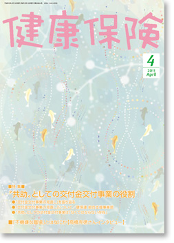 健康保険