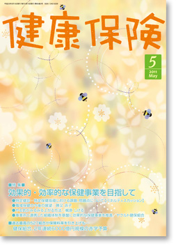 健康保険