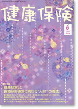 健康保険