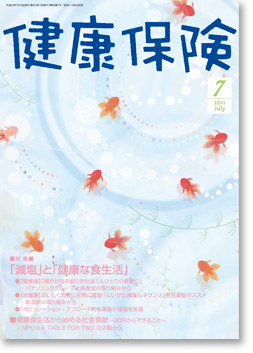健康保険