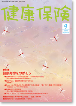 健康保険