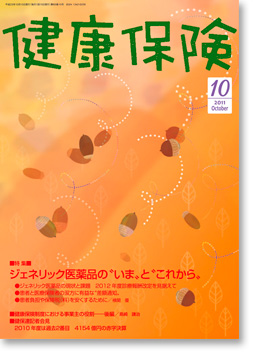 健康保険