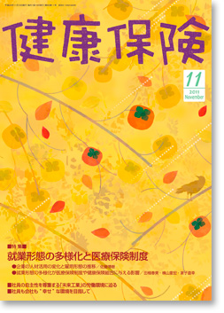 健康保険