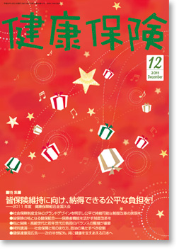 健康保険