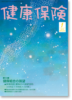健康保険