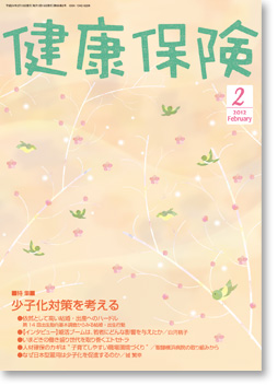 健康保険