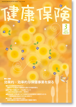 健康保険
