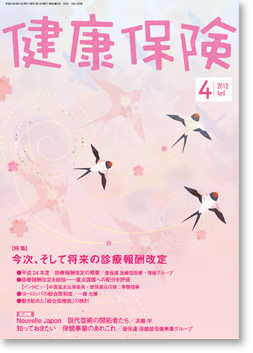 健康保険