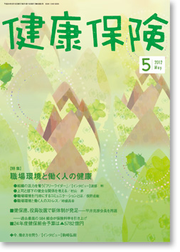 健康保険