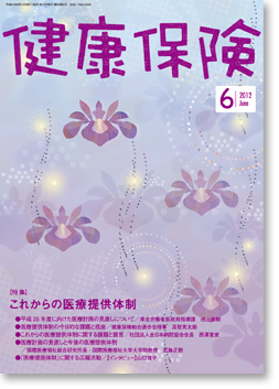 健康保険