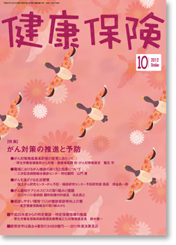 健康保険