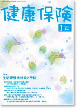 健康保険