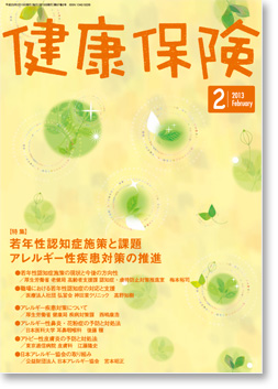 健康保険
