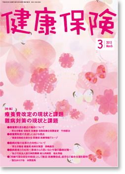 健康保険
