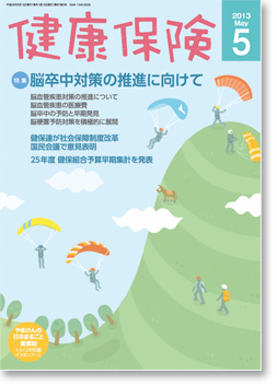 健康保険