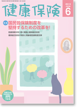 健康保険