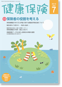 健康保険