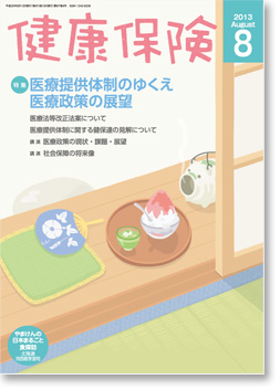 健康保険